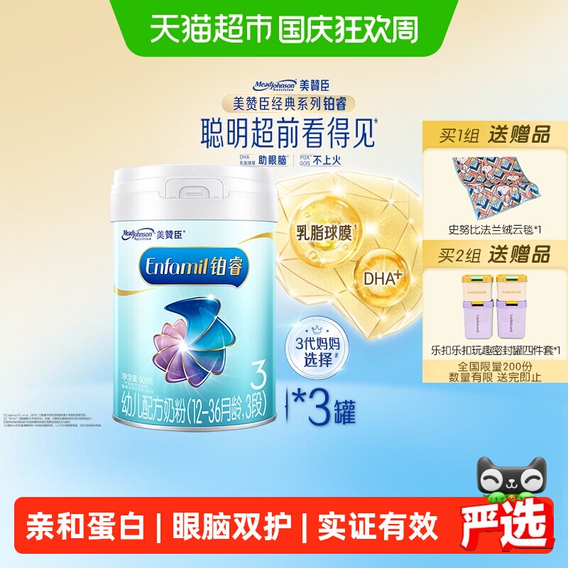 美赞臣铂睿A2蛋白奶粉进口奶源										