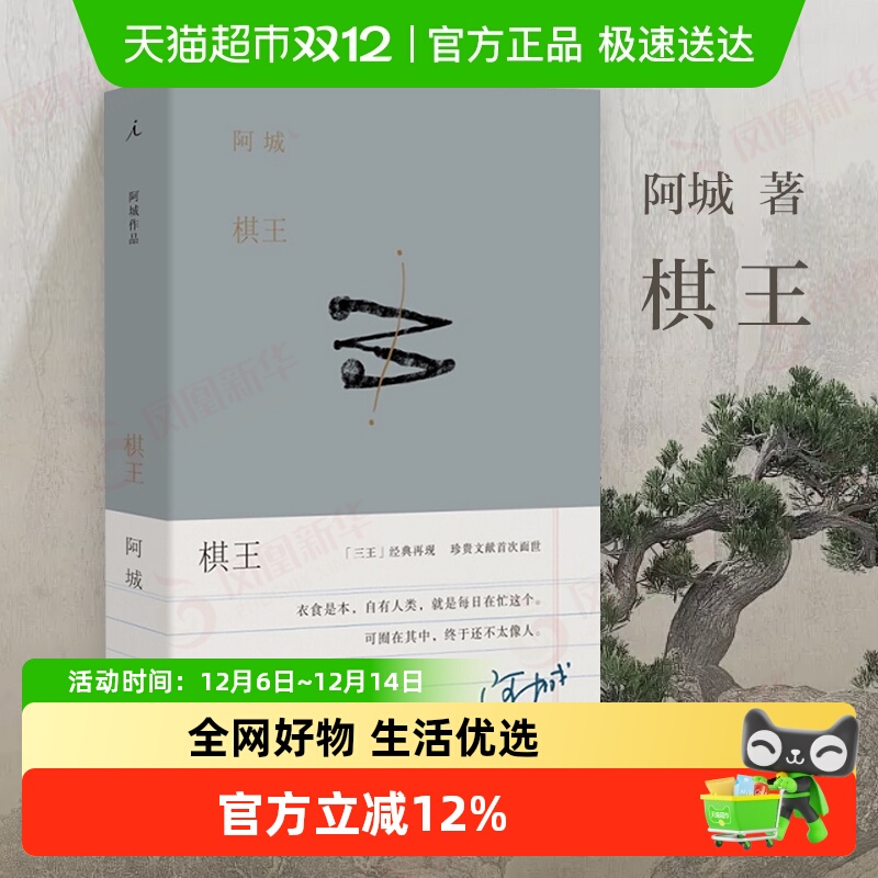 棋王插图典藏新版新华书店