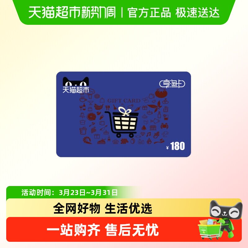 享淘卡180元面额（下单顺手充专用）