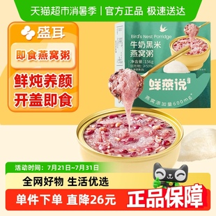 1碗早餐方便孕妇营养 盛耳鲜燕说牛奶黑米燕窝粥速食粥156g 包邮