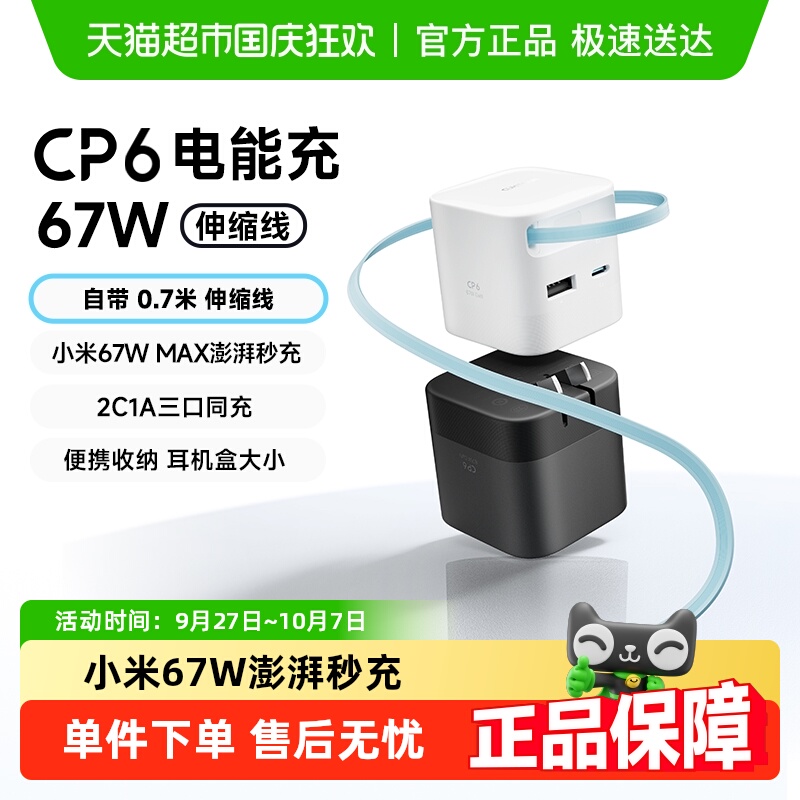 CUKTECH酷态科67W自带线充电器