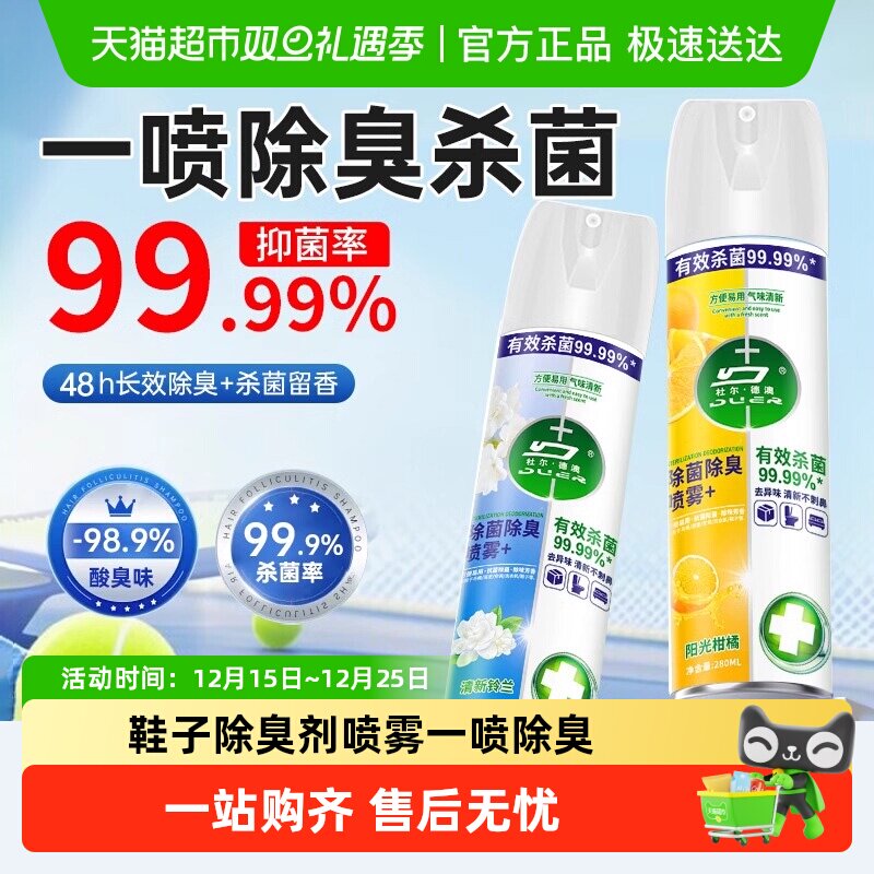 鞋子除臭剂喷雾球鞋鞋袜运动鞋防臭鞋柜去除异味除菌杀菌消毒神器