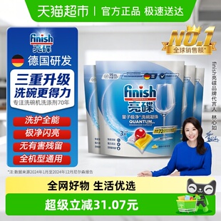 finish亮碟洗涤剂量子极净洗碗凝珠3只 4袋
