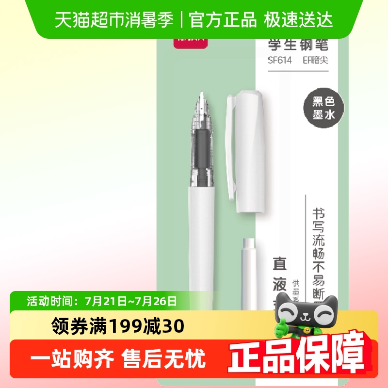 直液式钢笔Deli/得力学生入门