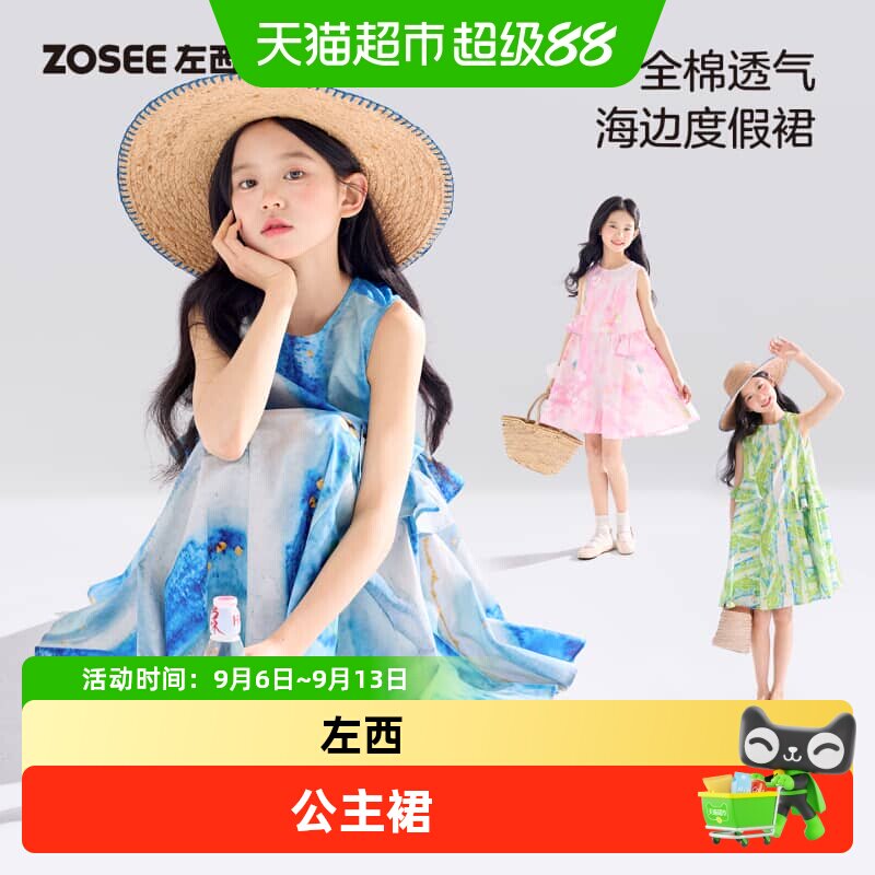 左西女童连衣裙夏季儿童裙子2026新款公主裙纯棉甜美大童无袖背心