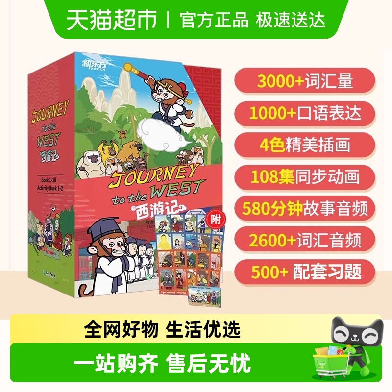 西游记英文版四大名著