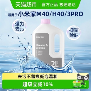 适用于小米洗地机清洁液5PRO配件米家扫拖地机器人日常元 素清洗剂