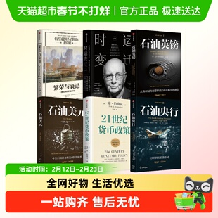 解读美国经济变局经济政策货币政策繁荣与衰退石油英镑石油美元