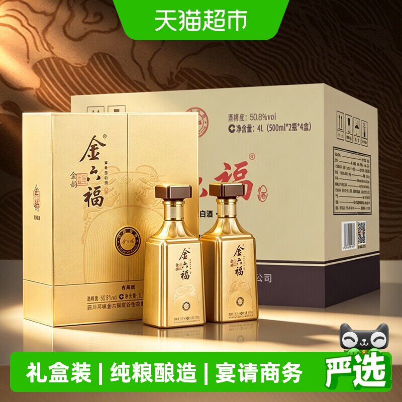 金六福金韵窖藏级50.8度整箱兼香型白酒礼盒送长辈年货拜访宴请