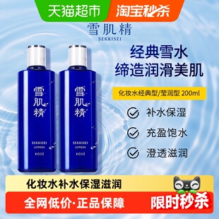 雪水正品 滋润爽肤水经典 雪肌精化妆水保湿 200ml 下拉更优惠