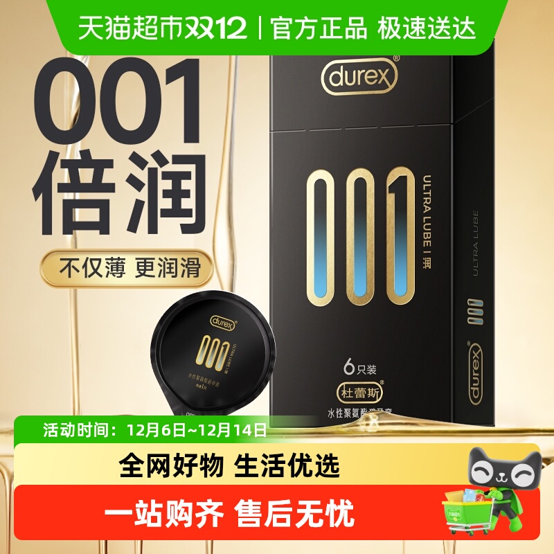杜蕾斯001聚氨酯倍润避孕套