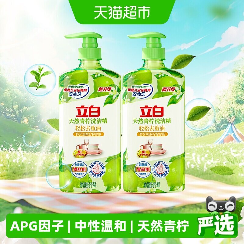 立白天然青柠护手洗洁精轻松去油图片