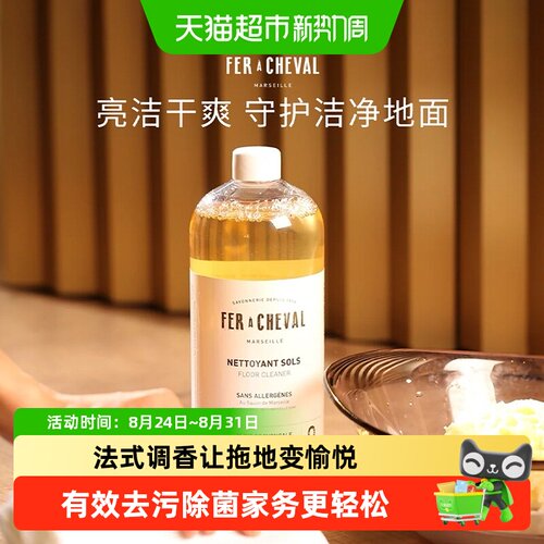 FERACHEVAL法式调香木地板清洁液