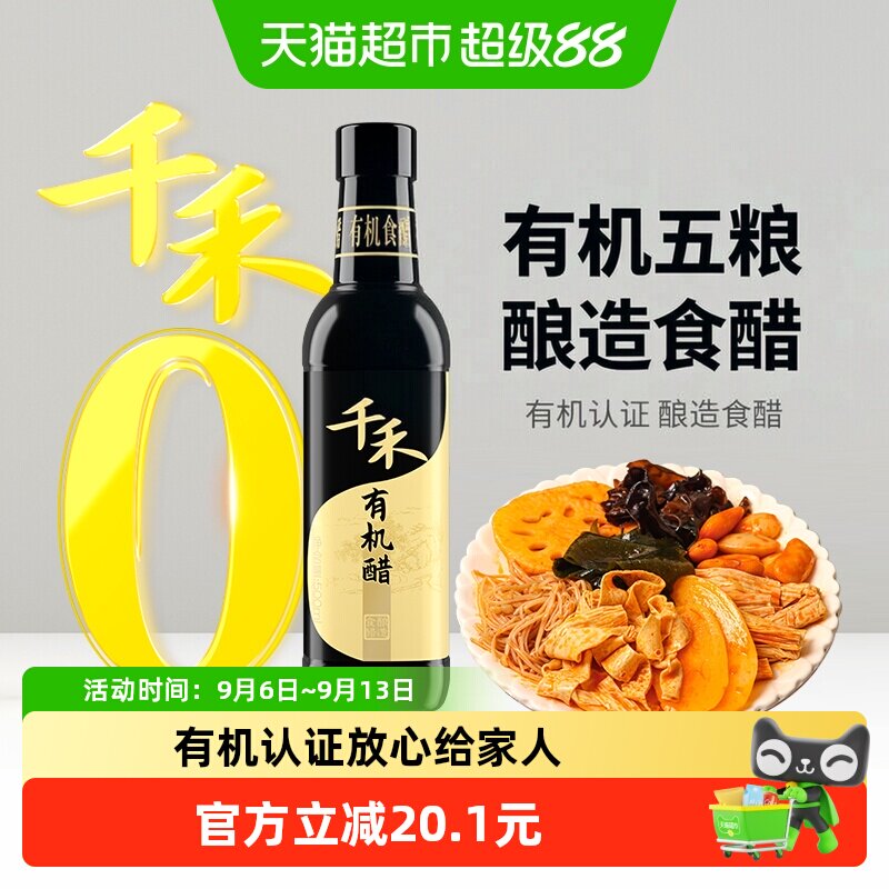 千禾有机醋高温制曲一瓶一码图片