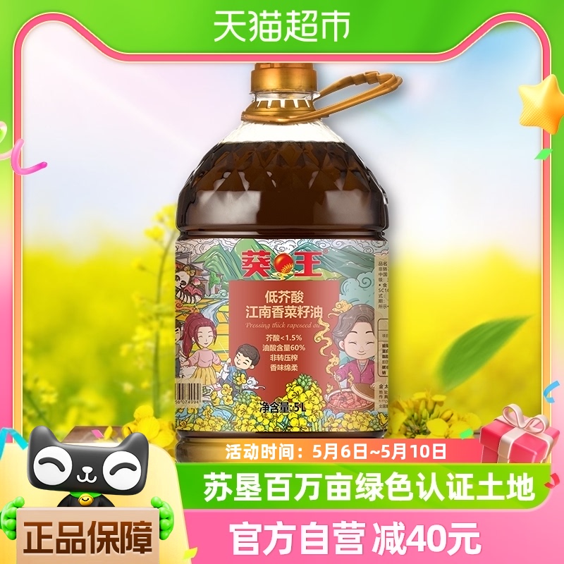 葵王低芥酸菜籽油5L味香浓醇