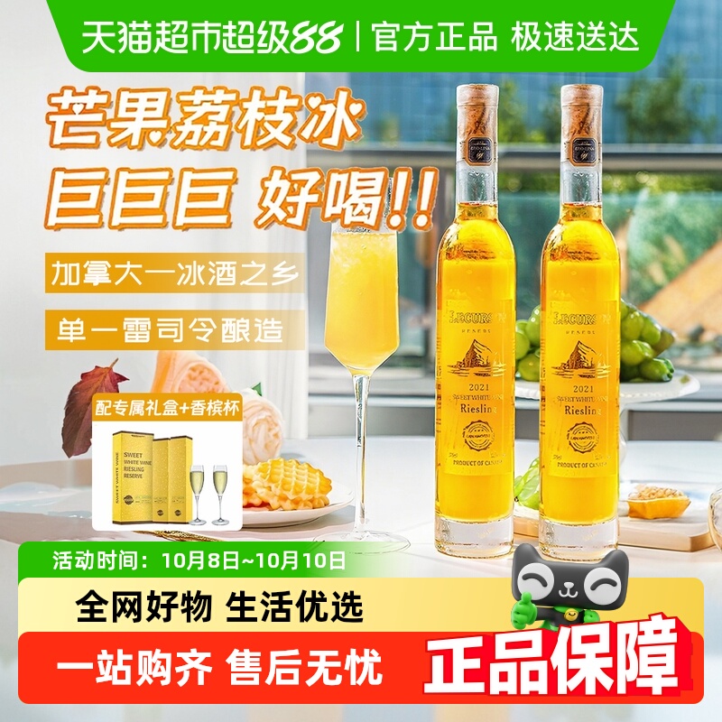 加拿大进口晚收雷司令冰白葡萄酒甜白冰酒果酒微醺女生原酒进口