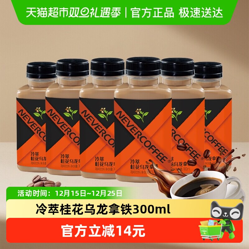 NeverCoffee桂花乌龙300ml×6瓶