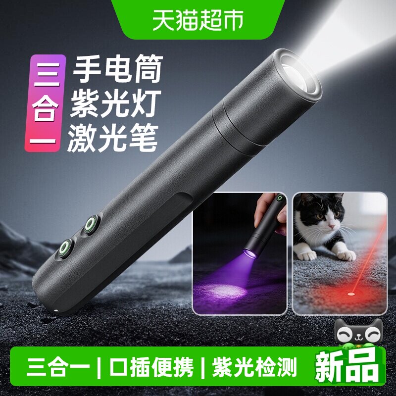 得力紫光灯手电筒激光笔三合一鉴定玉石检测烟酒专用荧光剂验钞照