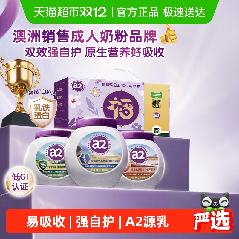 【烈儿宝贝直播间】a2 乳铁蛋白奶粉高钙低GI富硒紫吨吨奶粉礼盒