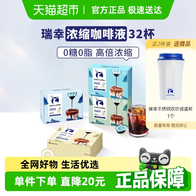 瑞幸咖啡0糖0脂醇香浓缩咖啡液意式黑咖美式坚果焦糖