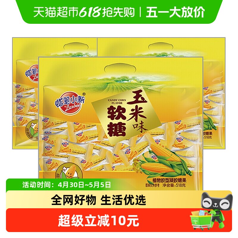 蜡笔小新玉米软糖518g*3袋儿童糖果年货独立包装婚庆喜糖网红零食