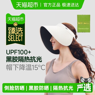 臻选蕉下女士蛋卷黑胶空顶防晒帽
