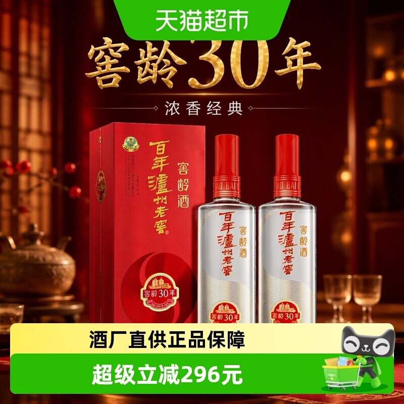 泸州老窖窖龄30年38度500ml*2瓶浓香型白酒传统酿造瓶口拉丝送礼