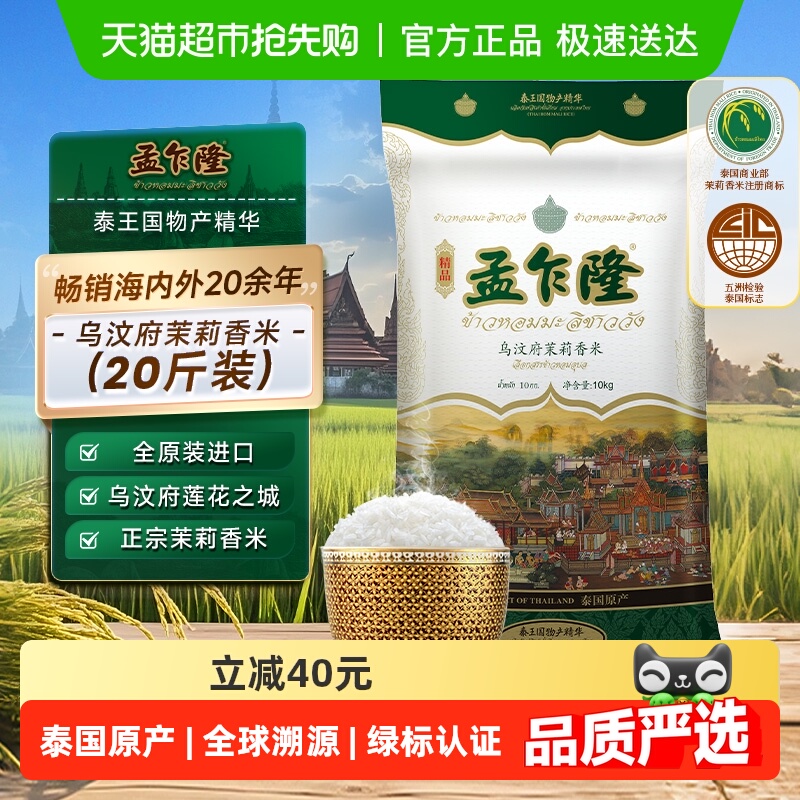孟乍隆乌汶府进口泰国茉莉香米