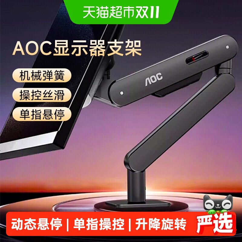 天猫自营 AOC显示器支架AM400机械臂电脑显示屏升降悬臂底座VESA