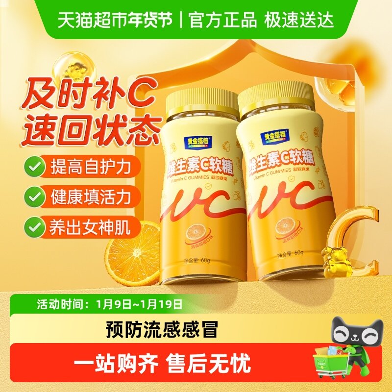 黄金搭档维生素c咀嚼软糖片儿童成人男女补充VC官方增免正品旗店