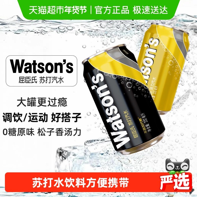 屈臣氏苏打气泡水混合口味（20原味无糖+4汤力）碳酸饮料汽水,咖啡/麦片/冲饮,碳酸饮料,淘宝优惠券,粉丝福利购,淘宝优惠卷