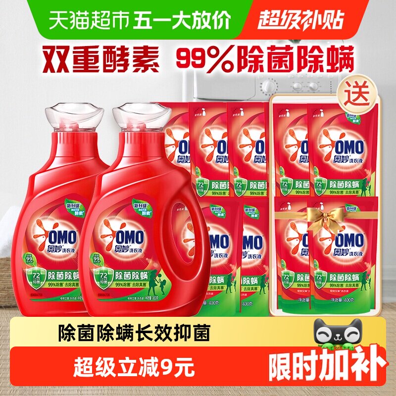奥妙除菌除螨洗衣液酵素洗衣液11斤（5.5kg*1套）官方正品家用