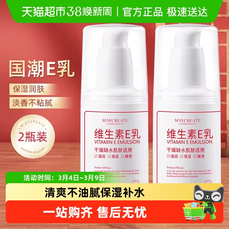 详情更优惠健美创研维生素E乳液面霜补水保湿滋润不油腻男女秋冬