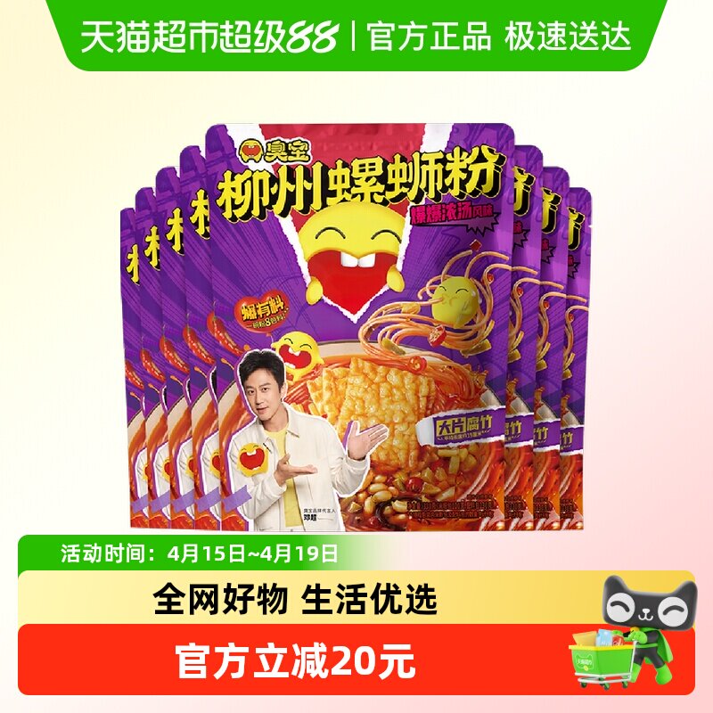 臭宝柳州螺蛳粉爆爆浓汤大片腐竹正宗螺蛳粉330g*8袋