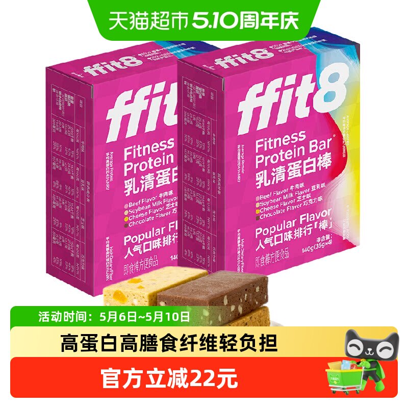ffit8乳清蛋白棒能量棒代餐棒饱腹健身抗饿饼干零食品高蛋白质棒