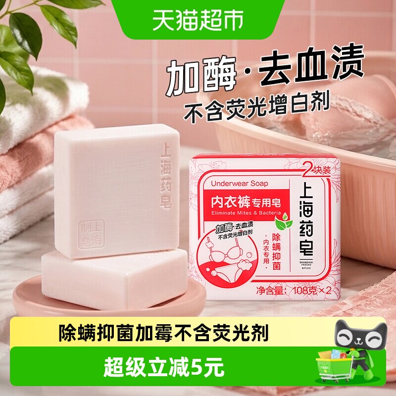 扇牌加酶去渍内衣皂108g*2块图片