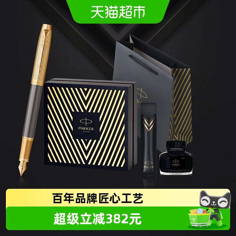 商务礼物PARKER/派克IM先锋系列钢笔签字笔商务办公送礼男女士