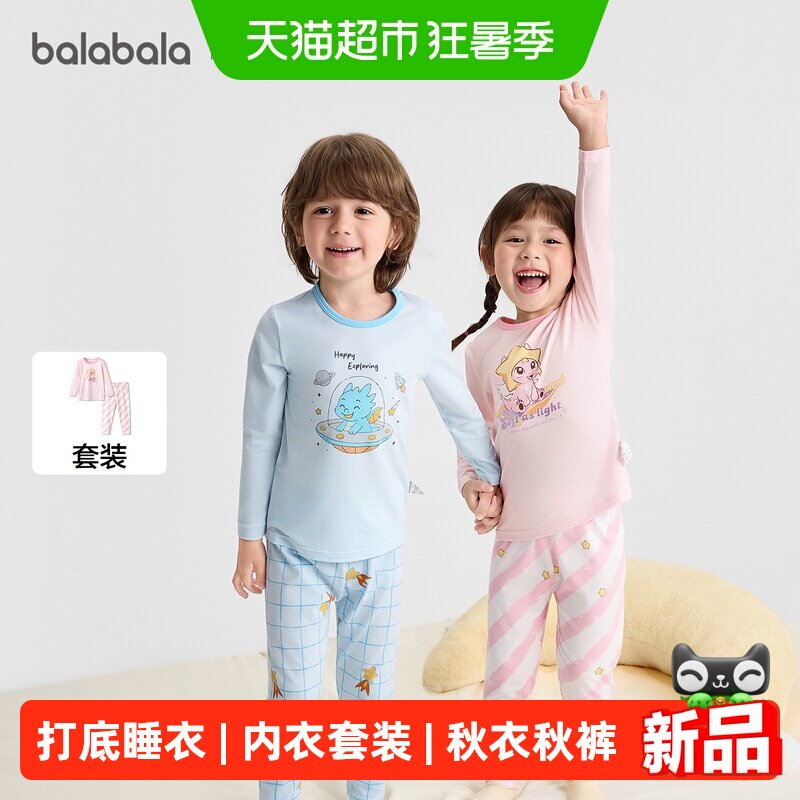 巴拉巴拉balaone保暖内衣套装
