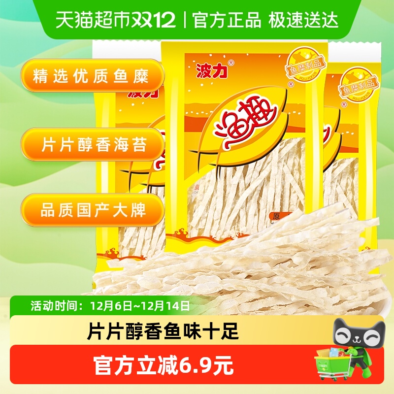波力渔趣原味40g*3袋儿童小零食鱼丝小鱼干丝特产即食食品休闲