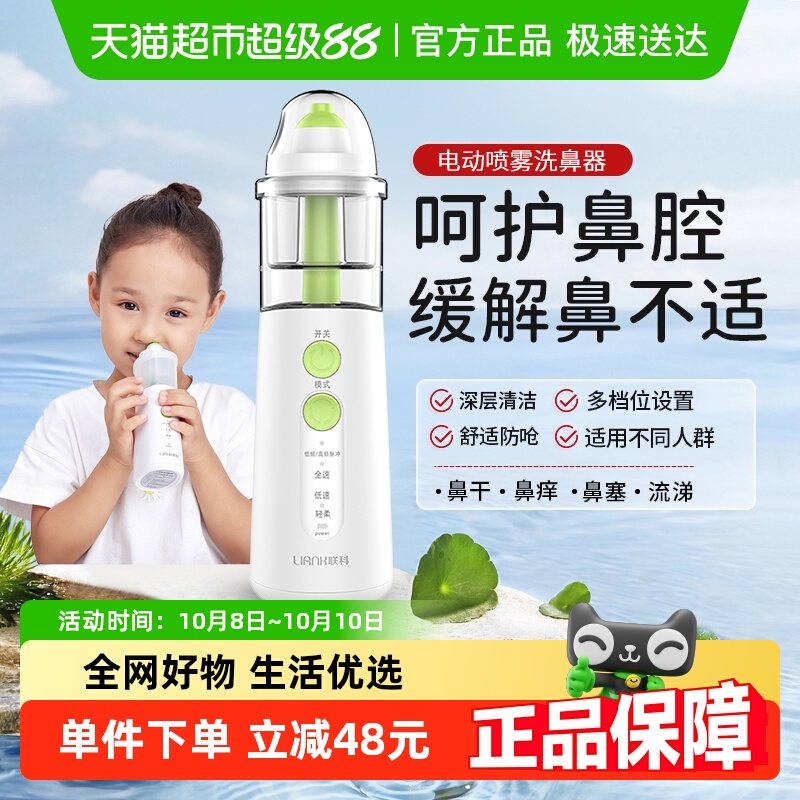 联科电动喷雾洗鼻器雾化家用儿童婴儿洗鼻子鼻炎冲鼻器医用