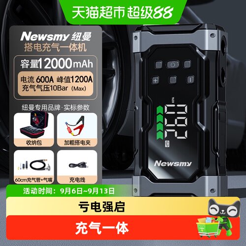 纽曼启动充气一体机