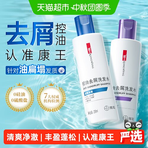 康王去屑控油止痒洗发水专业去屑