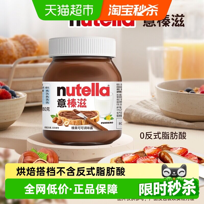 费列罗进口意榛滋Nutella能多益榛子可可调味巧克力酱早餐面包酱