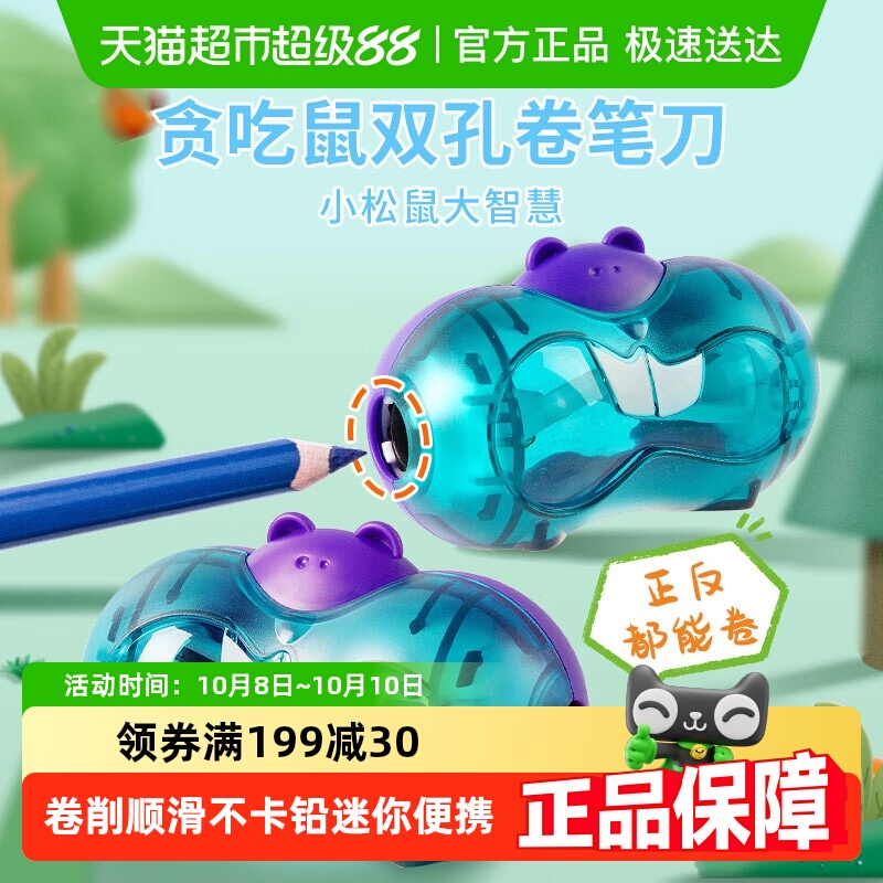 马培德多功能卡通单双孔卷笔刀