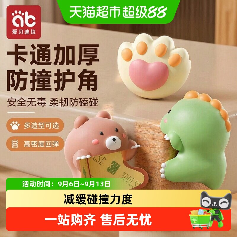 爱贝迪拉三面包裹防撞桌角软贴图片