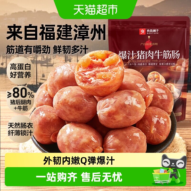 良品铺子爆汁牛筋肉肠便携图片