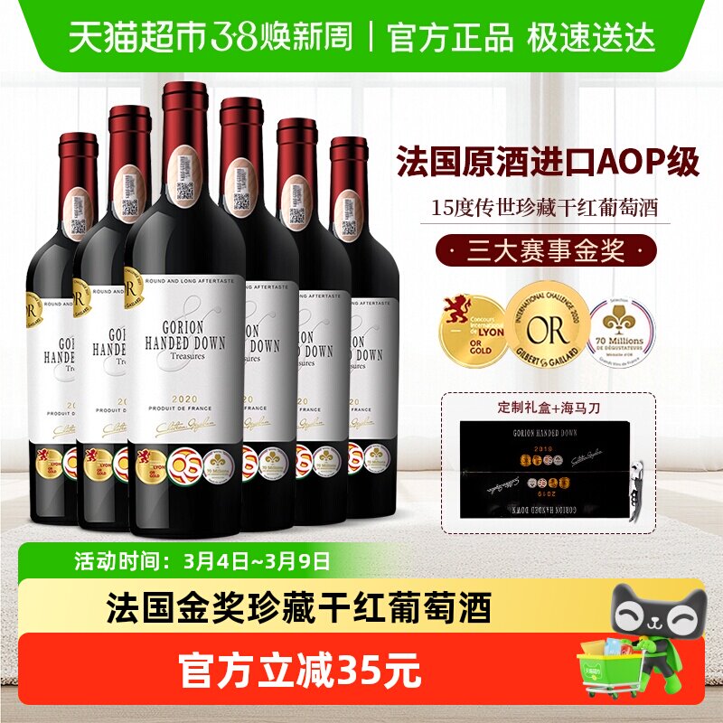法国原酒进口AOP级传世珍藏干红葡萄酒红酒整箱礼盒装送礼750ml*6