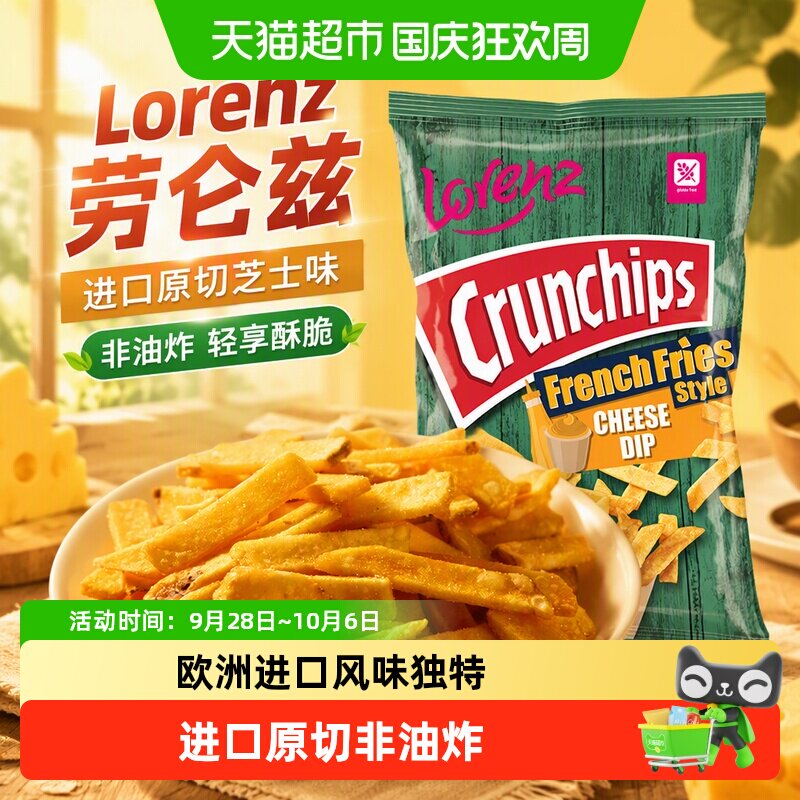 劳仑兹原切芝士味薯脆片膨化非油炸休闲追剧世界杯看球熬夜零食