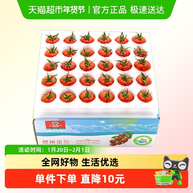 春沐源樱桃番茄安第斯红小番茄1000g生鲜水果,水产肉类/新鲜蔬果/熟食,番茄,淘宝优惠券,粉丝福利购,淘宝优惠卷