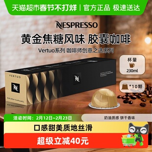 Nespresso奈斯派索胶囊咖啡 Vertuo黄金焦糖浓缩咖啡分离烘焙